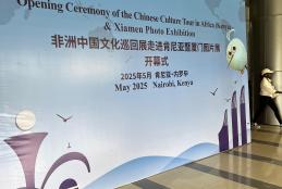 Opening of Xiamen Photo Exhibition 2025